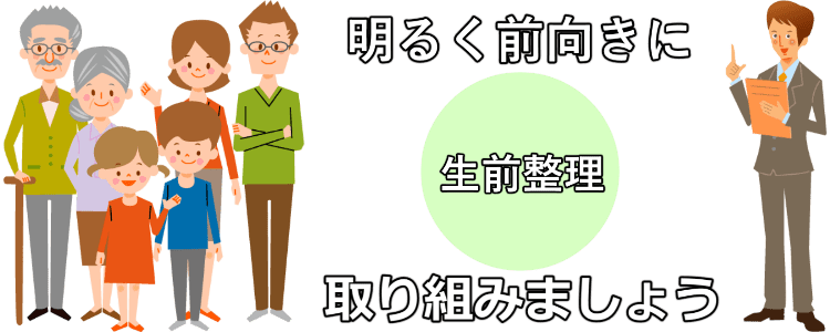 生前整理 断捨離サポートのご案内 遺品整理オラフグループ